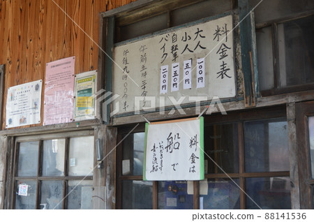Ferry window / price list (Ondo Seto / Ondocho Iwashihama, Kure City, Hiroshima Prefecture) Ferry window / price list (Ondo Seto / Ondocho Iwashihama, Kure City, Hiroshima Prefecture) 88141536