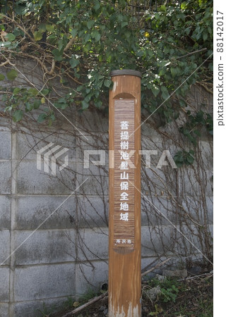 所澤菩提池里山保護區標誌 88142017