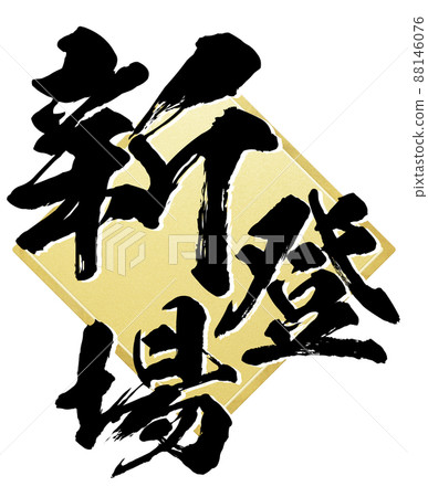 Introducing decorative characters 88146076