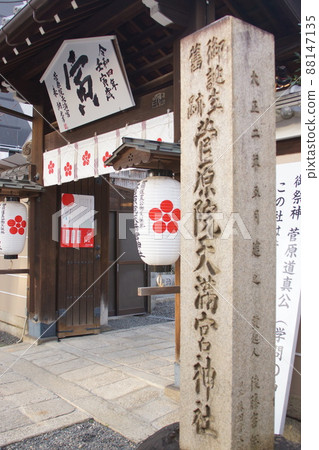 菅原院天滿宮 京都府 菅原院天滿宮 京都府 88147135