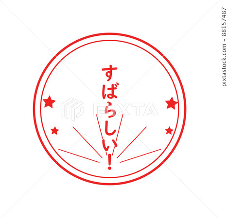 精彩的郵票 88157487