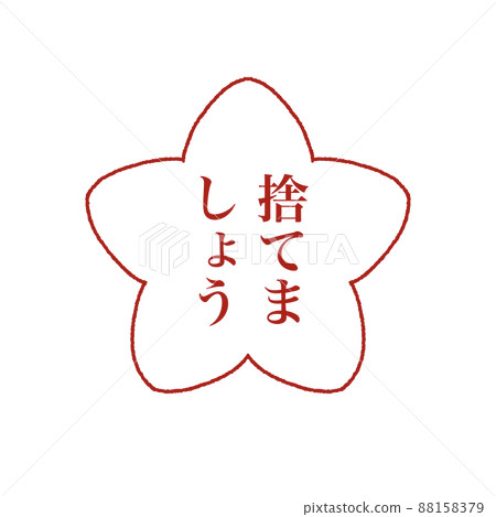 Abandoned activity support stamp 03 Abandoned activity support stamp 03 88158379