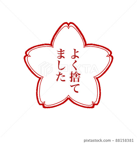 Throwing Away Support Stamp 02 Throwing Away Support Stamp 02 88158381