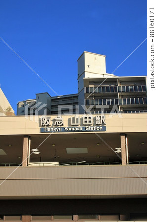 阪急山田站 88160171