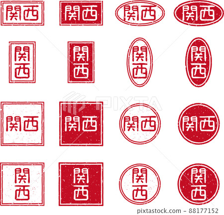 Character material set of red stamp of "Kansai" Character material set of red stamp of "Kansai" 88177152