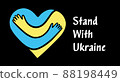 Stand With Ukraine slogan. Concept save Ukraine from Russia aggression and stop war. Heart and hugging hands with the colors of the Ukrainian flag. Pray For Ukraine icon. Vector stock illustration. 88198449