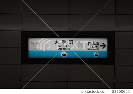 Kudanshita Station, Chiyoda-ku, Tokyo, 88200663