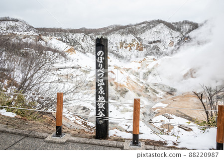 登別地獄谷 登別地獄谷 88220987