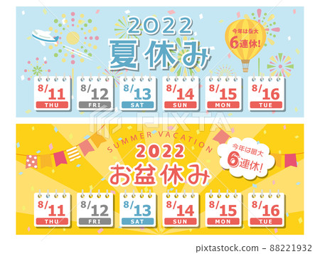 2022 summer vacation schedule banner material set 2022 summer vacation schedule banner material set 88221932