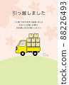 Moving postcard Moving with a light tiger 88226493