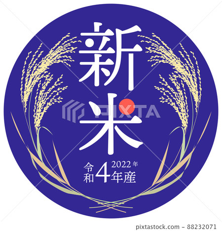 Label vector illustration of new rice produced in 2022 with a crisp impression with a dark blue background Label vector illustration of new rice produced in 2022 with a crisp impression with a dark blue background 88232071