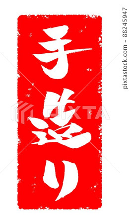 Handmade illustration stamp 88245947