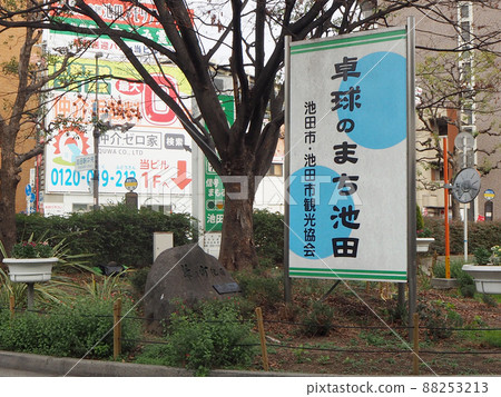 阪急池田站前廣場 阪急池田站前廣場 88253213