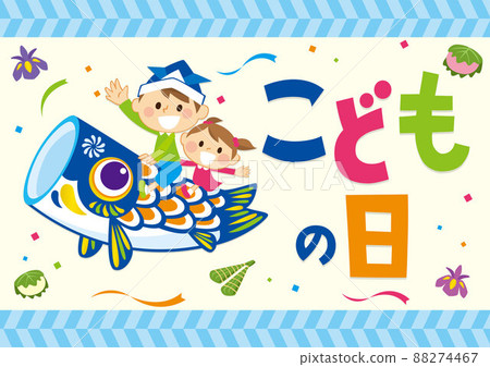 騎鯉魚旗的男孩女孩兒童節海報 騎鯉魚旗的男孩女孩兒童節海報 88274467
