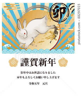 New Year's card New Year's card 2023 Rabbit year Rabbit year Sumi-e ink painting Japanese painting Japanese style Japanese pattern stamp Illustration material 88297015