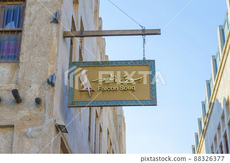 view of Falcon Souq in Doha, Qatar. 88326377