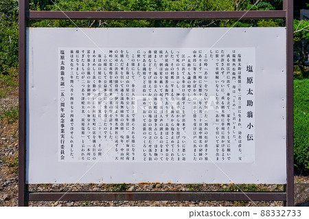 信息板鹽原太助神社和鹽原太助紀念公園(群馬縣水上町) 信息板鹽原太助神社和鹽原太助紀念公園(群馬縣水上町) 88332733