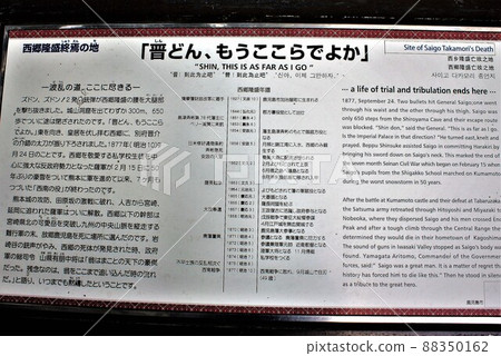 Saigo Takamori's demise ground information board 88350162
