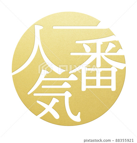 最受歡迎的裝飾人物 最受歡迎的裝飾人物 88355921