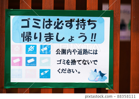 Garbage disposal prohibition stand signboard 88358111