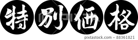 Calligraphy: Special Price-Design Ren Yen-01 Black 88361821