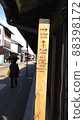 Entrance of National Treasure Inuyama Castle 88398172