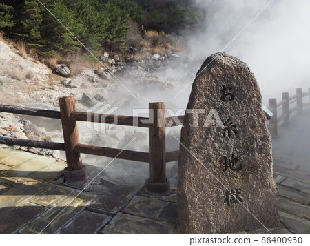 雲仙地獄 88400930