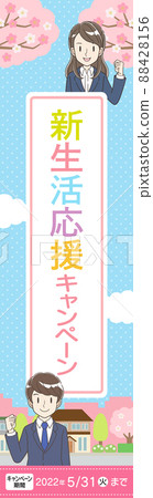 新生命支持橫幅春季套裝男女 160 x 600 新生命支持橫幅春季套裝男女 160 x 600 88428156