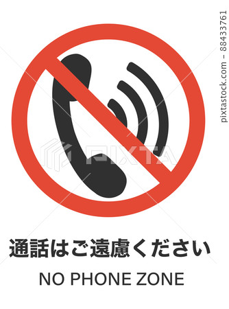 Call prohibition 88433761