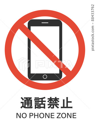 呼叫禁止 88433762