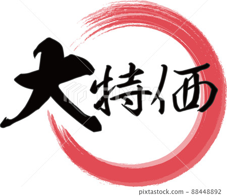 Brush character material with a red ring and horizontal letters of "special price" written Brush character material with a red ring and horizontal letters of "special price" written 88448892
