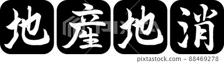 Calligraphy: Local production for local consumption-Design Ren Round Corner-01 Black Calligraphy: Local production for local consumption-Design Ren Round Corner-01 Black 88469278