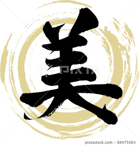 Beauty (brush, handwriting, drawing) 88475063