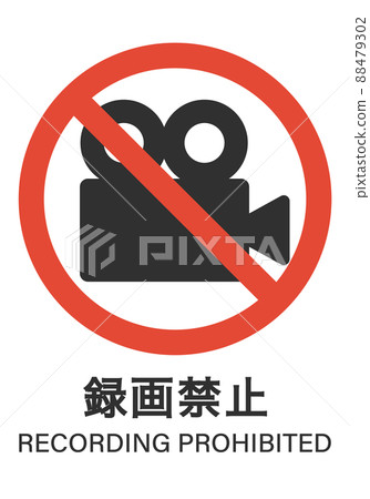 禁止用相機記錄 88479302