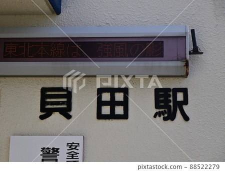 東北本線海田JR東日本 88522279