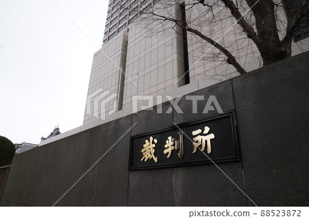 Supreme Court in Kasumigaseki, Japan, Court in Chiyoda Ward, Japanese Justice 88523872