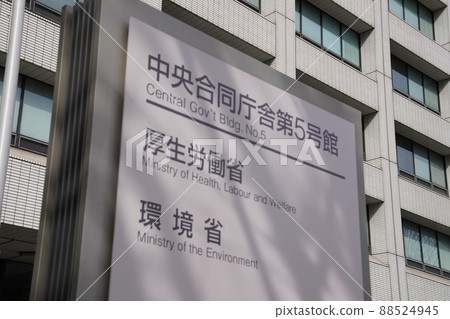 厚生勞動省,東京霞關 厚生勞動省,東京霞關 88524945
