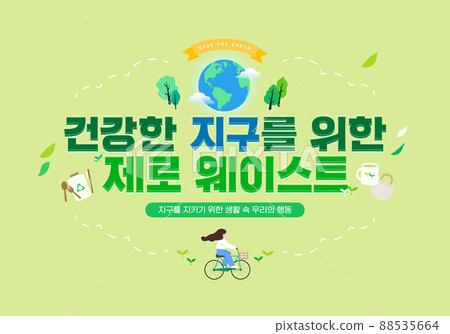Earth Environmental Protection Typography 02 88535664