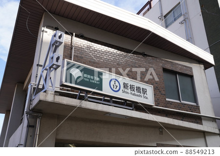 都營三田線 新板橋站 板橋區 新板橋站 地面出口 都營三田線 新板橋站 板橋區 新板橋站 地面出口 88549213