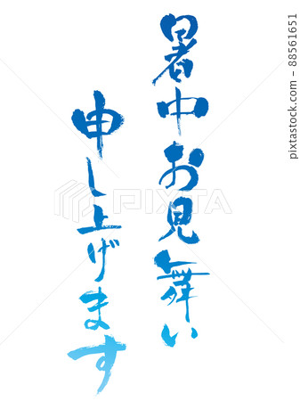 [Sorry for the heat] Handwritten brush character material blue 88561651