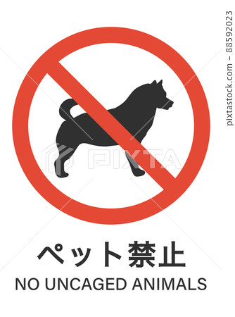 No pets sign 88592023