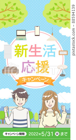 新生活支持橫幅新鮮綠色 300 x 600 新生活支持橫幅新鮮綠色 300 x 600 88594139