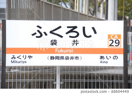 東海道本線福井站(CA29)站名牌(靜岡縣福井市) 東海道本線福井站(CA29)站名牌(靜岡縣福井市) 88604449