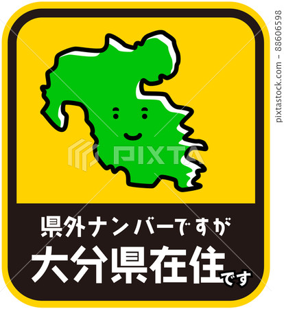縣民貼紙騷擾預防大分縣 88606598