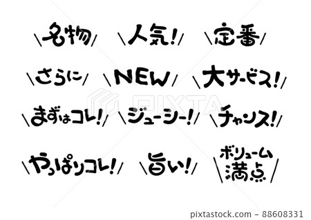 Handwritten character set 3 that can be used for headings and tips 88608331