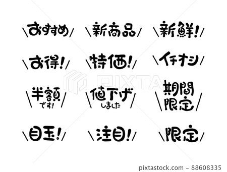 Handwritten character set that can be used for headings and tips 1 88608335