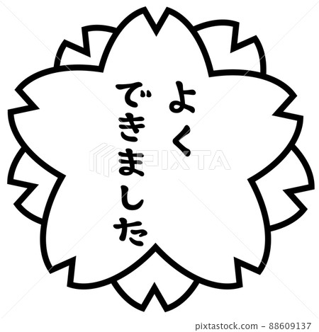 評價櫻花郵票做得好 88609137