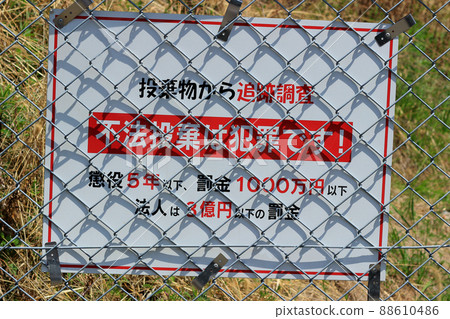 Garbage dumping prohibited Illegal dumping prohibited Garbage dumping prohibited Illegal dumping prohibited 88610486
