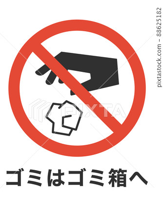 禁止亂扔垃圾警告標誌 88625182
