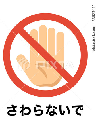 Illustration without touching 88625413